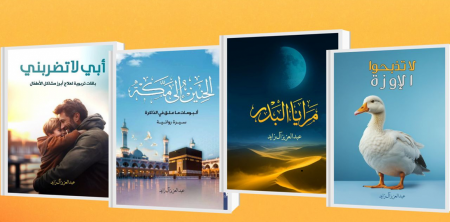 أربع جواهر أدبية في تاج المكتبة العربية